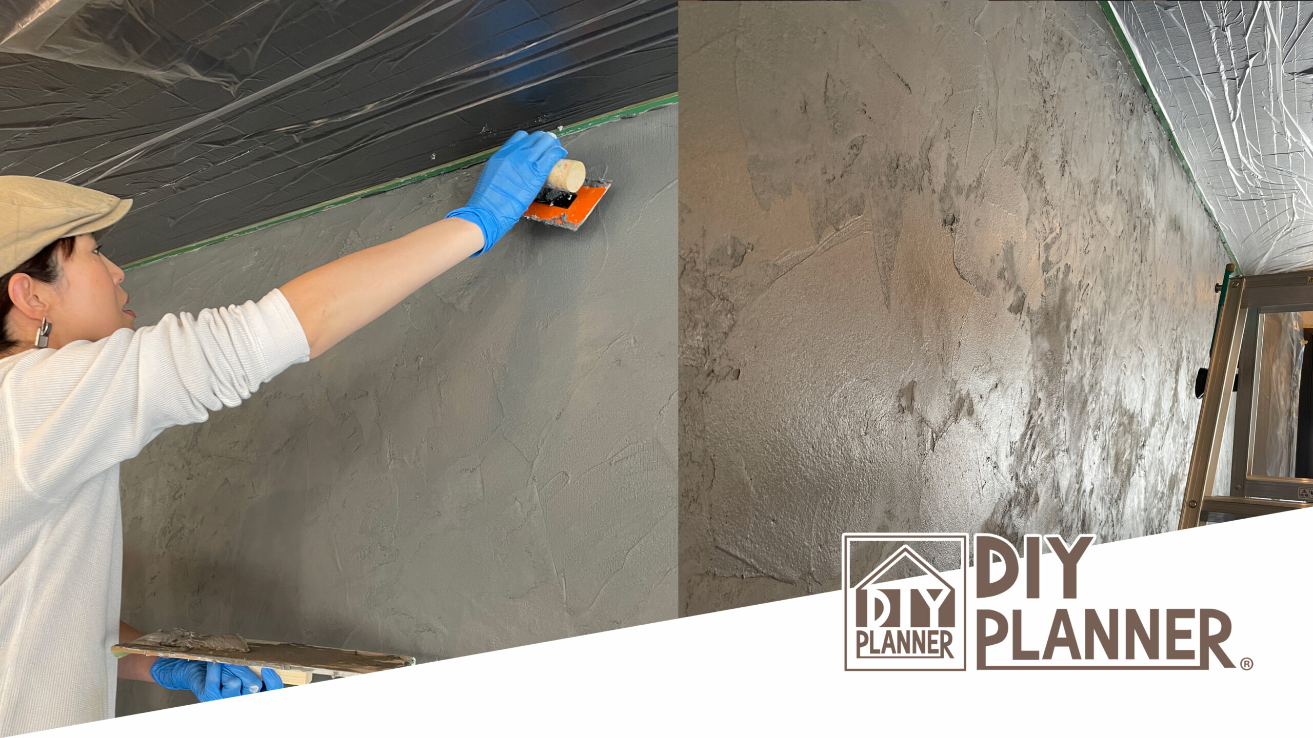 DIYプランナー上級アドバンス講座